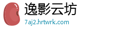 逸影云坊